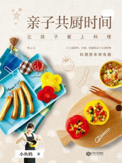 Cover image for 亲子共厨时间